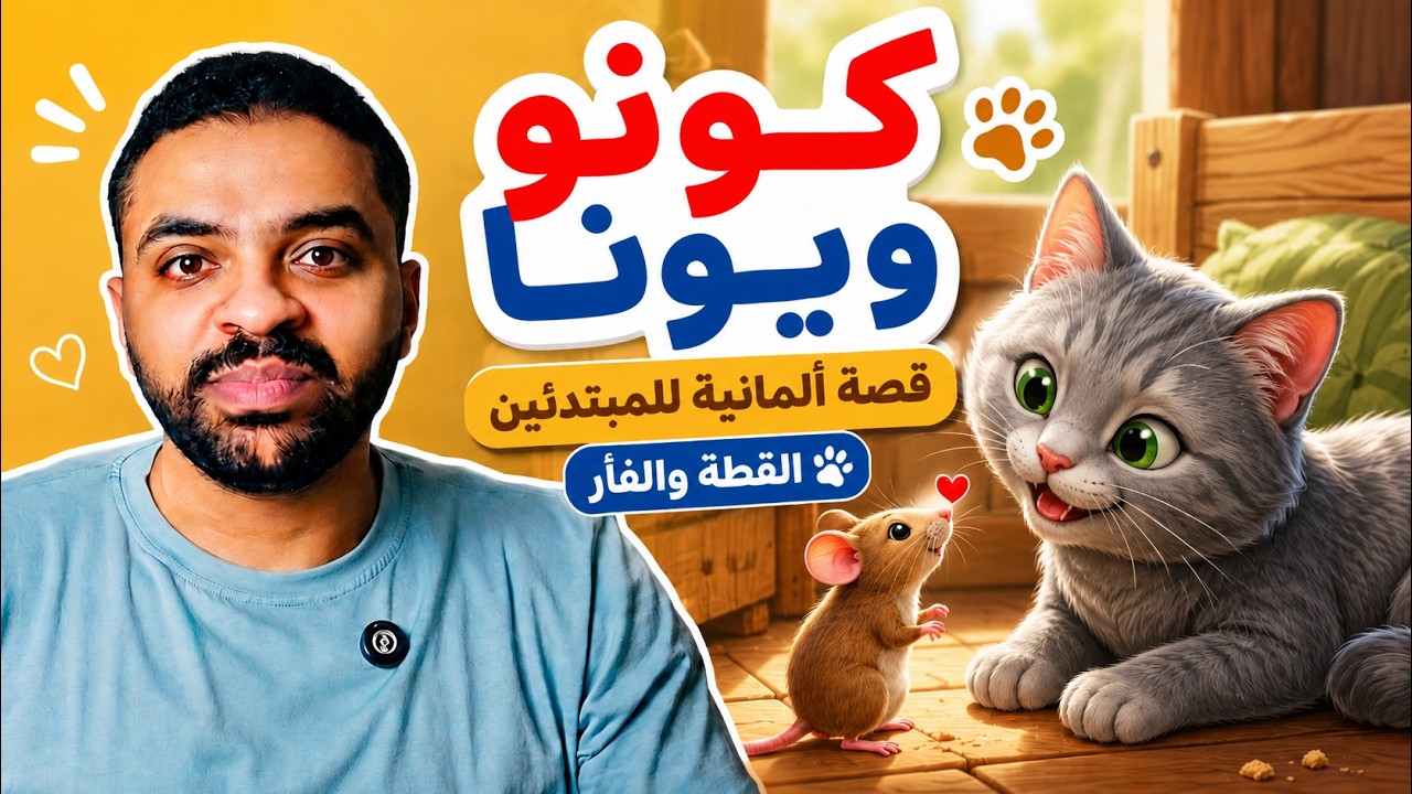 كونو ويونا
