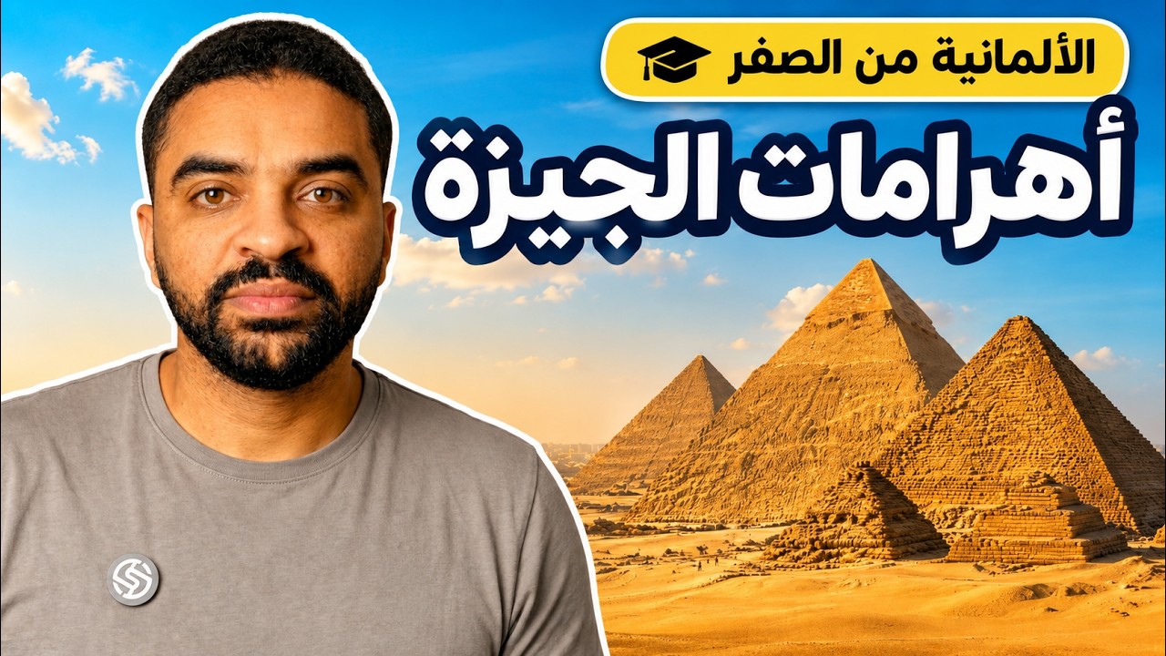 جولة في أهرامات الجيزة