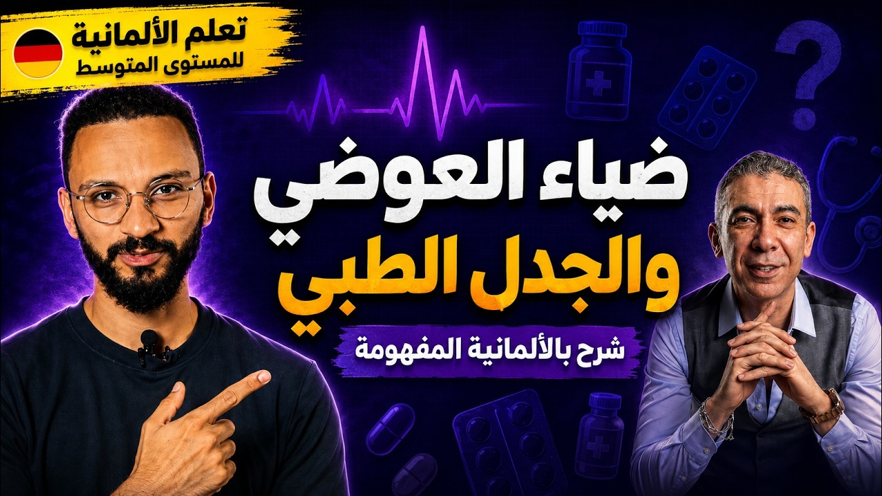 ضياء العوضي