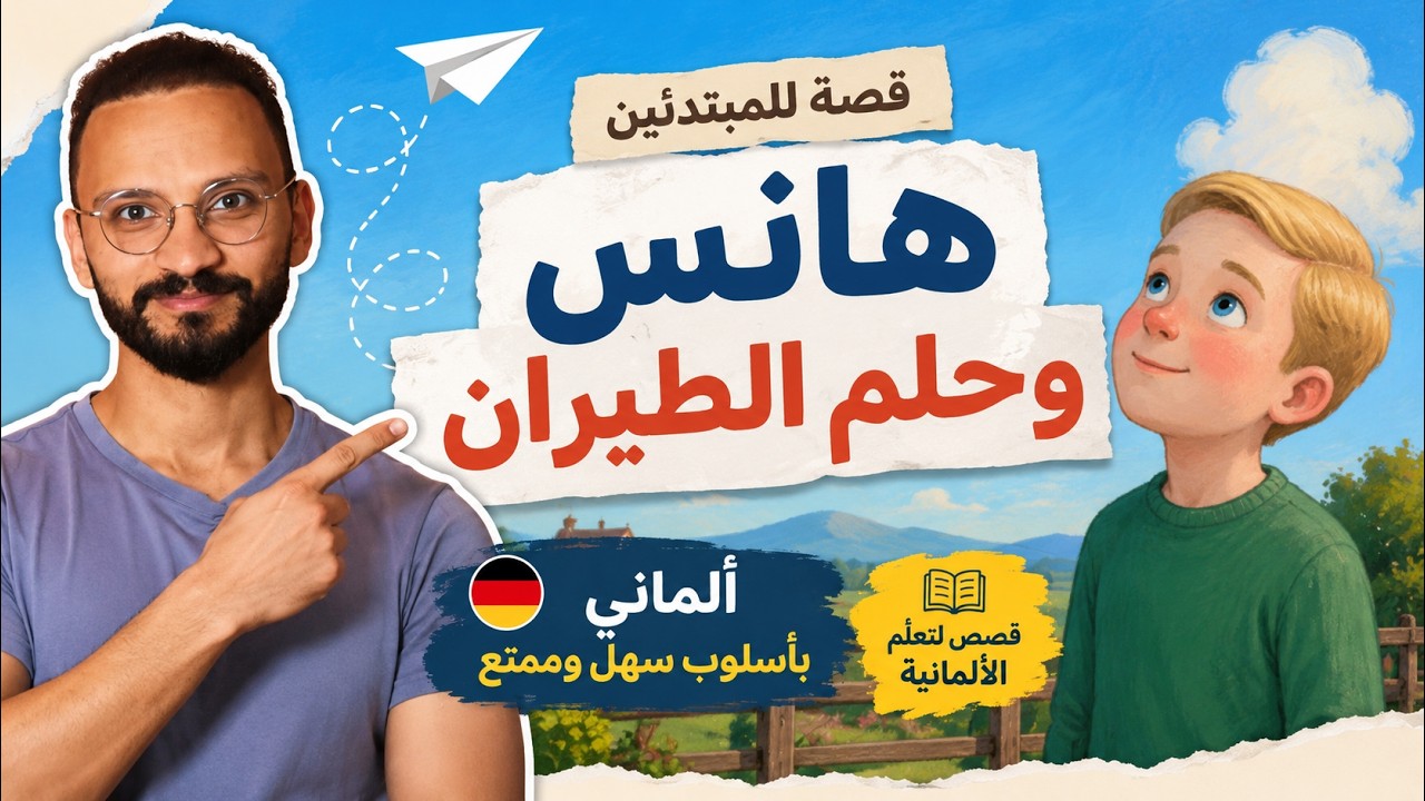 حلم الطيران